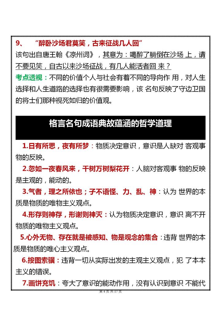 高中政治经典名句蕴涵的哲学道理，保姆级超全总结！看了不丢分