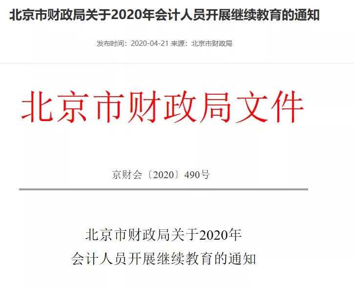 2020年必须完成会计信息采集+继续教育，否则无法参加会计考试