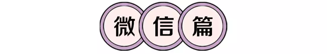 微信QQ冷知识，检测微信里有没有人拉黑你！（实用有效）