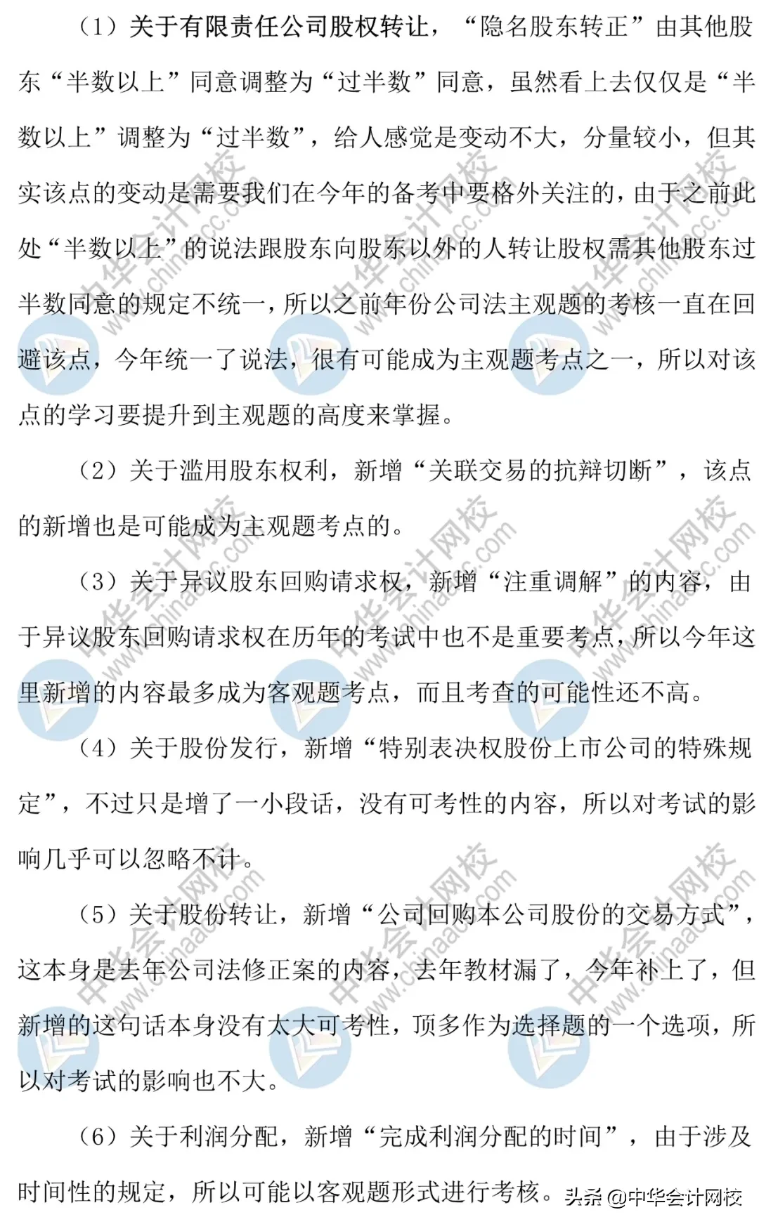 2020《中级会计实务》删了2大章，或是最简单的一年！