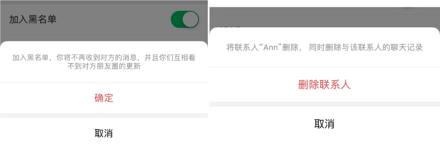 终于懂了！拉黑和删除好友原来区别这么大~