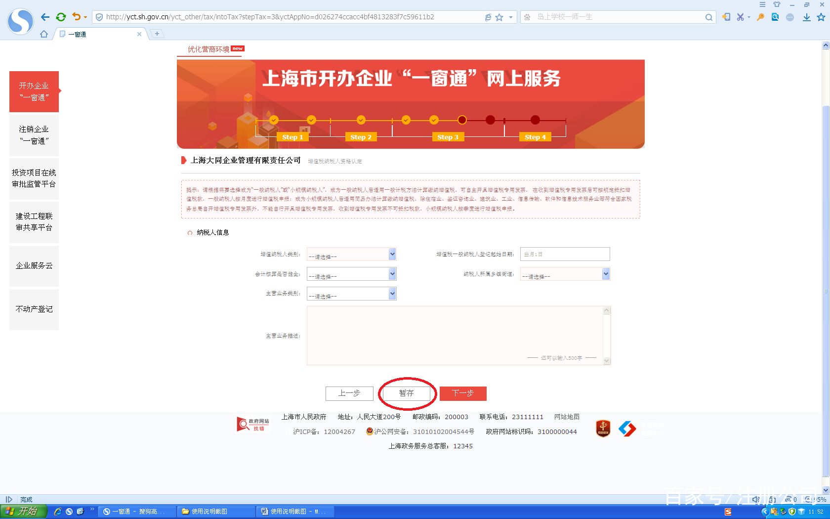 上海注册公司一网通办（图文教程）