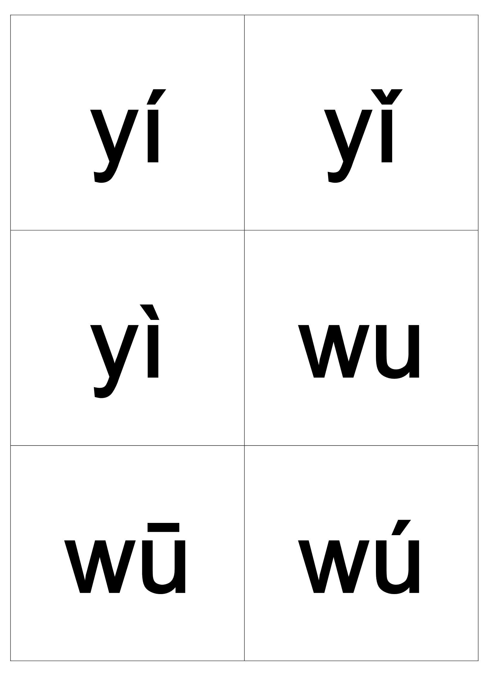 漢語拼音字母表圖片(可隨身攜帶的拼音小卡片) - 赤虎壹號