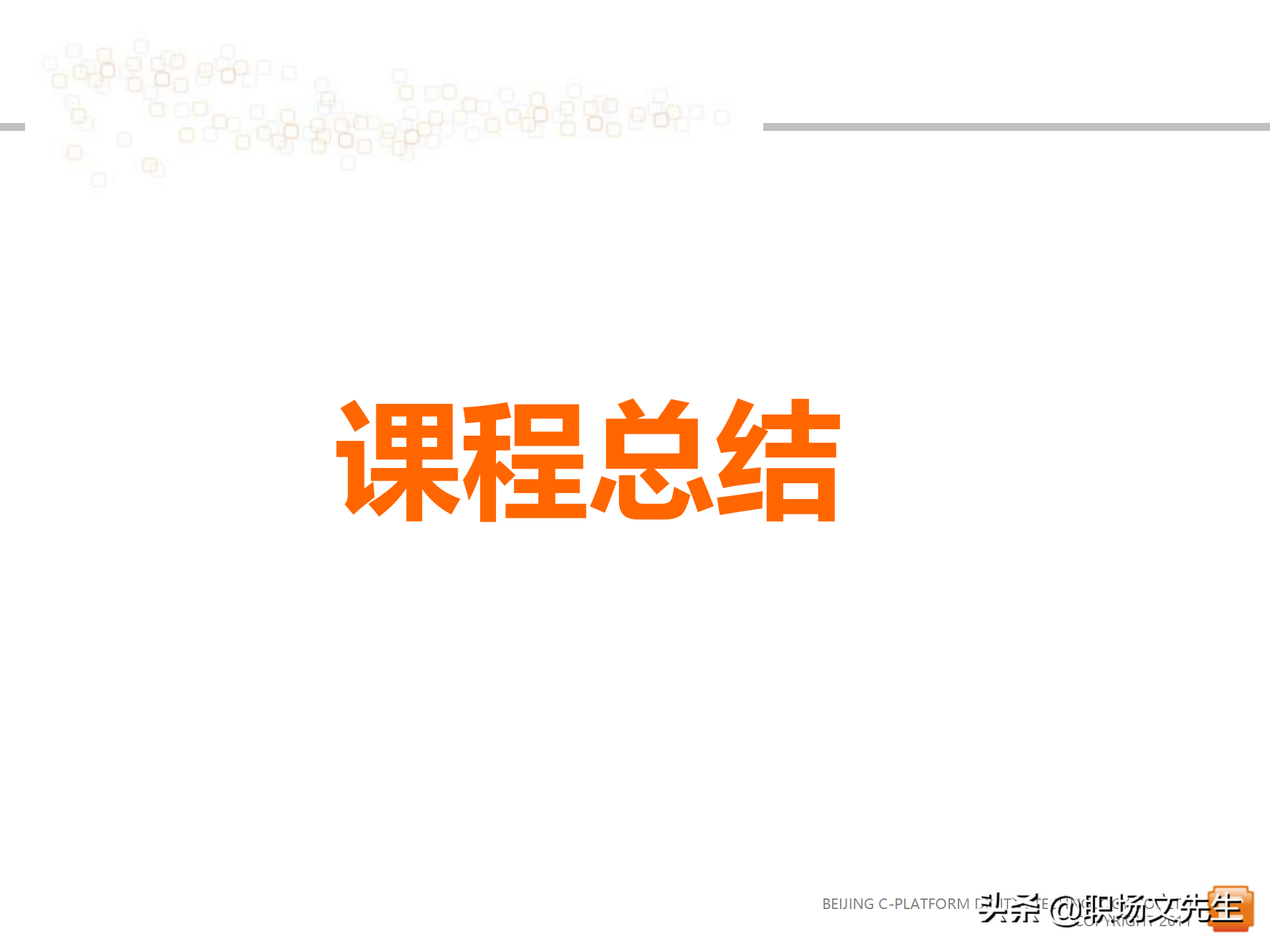 62页中层管理者领导力提升培训教程，赢在中层经典实用培训课件