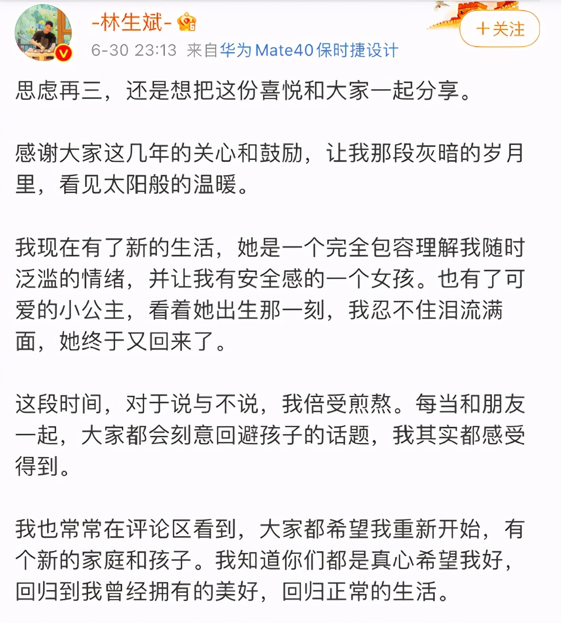 保姆纵火案过去4年，林爸爸宣布再婚喜得千金，评论区却炸锅了