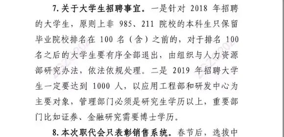 中国重汽改革要裁员，原则上只招聘排名100以内高校毕业生