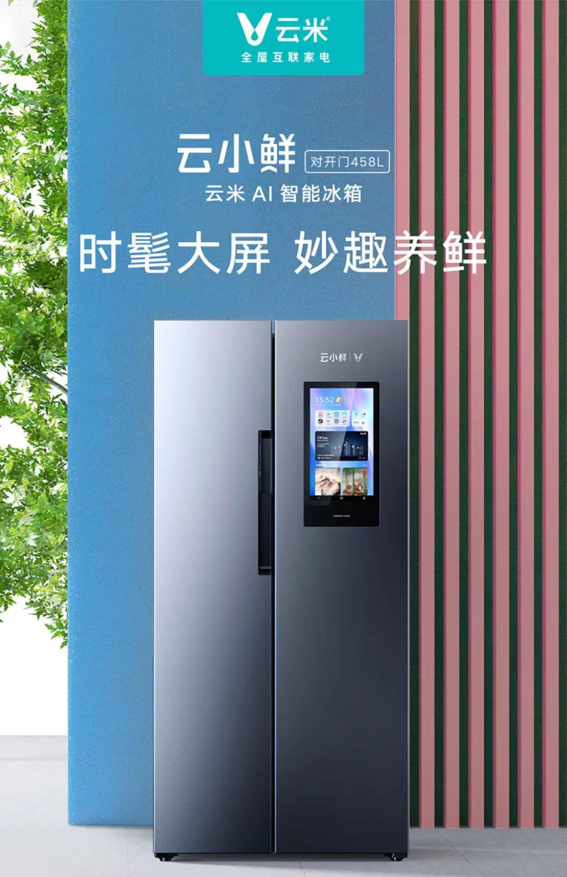 双十一冰箱如何选？云米大屏冰箱干货整理