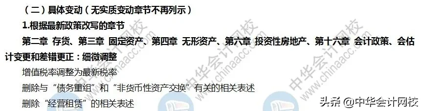 2020《中级会计实务》删了2大章，或是最简单的一年！