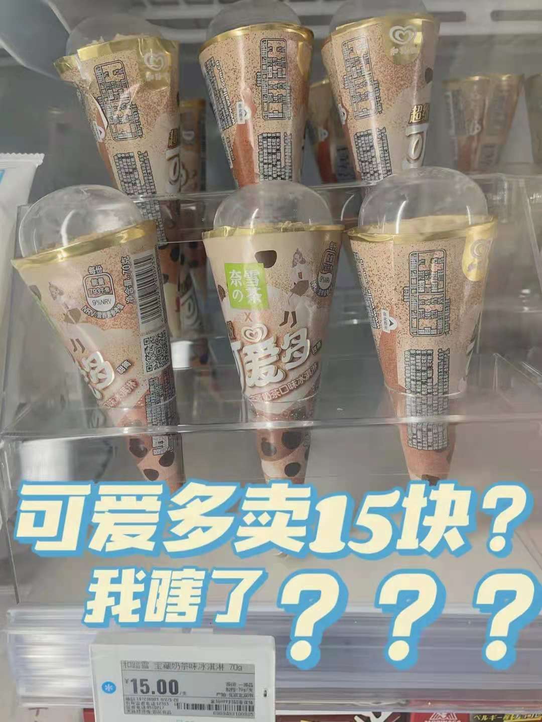 現在的雪糕為啥漲價如此厲害（湊近一看好家伙全是5元以上的）(4)