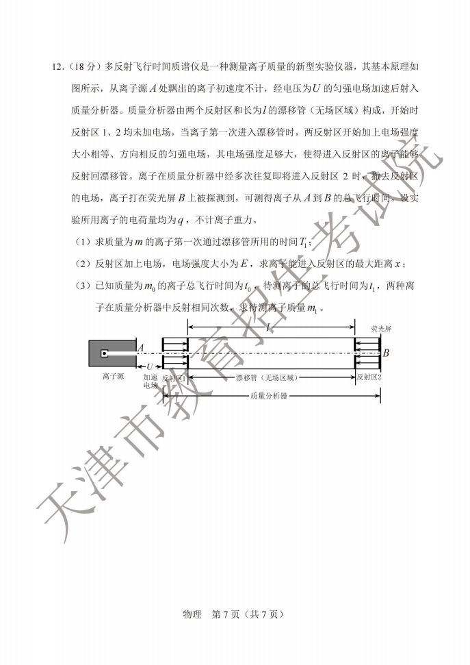 2020天津高考试卷+答案出来啦（全）！这样的解析，你不来一份？