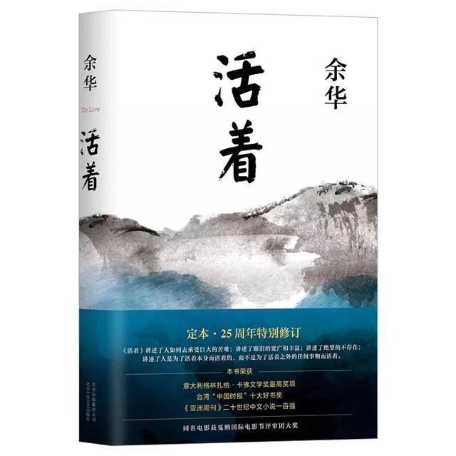 《活着》：从主角苦难的一生中得到的五个人生至理