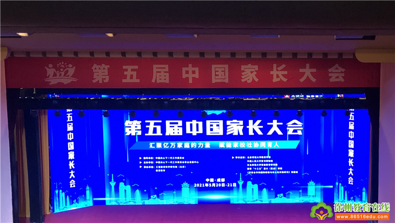 江苏省徐州市光荣巷小学获得“三宽家长学校”优秀实践校