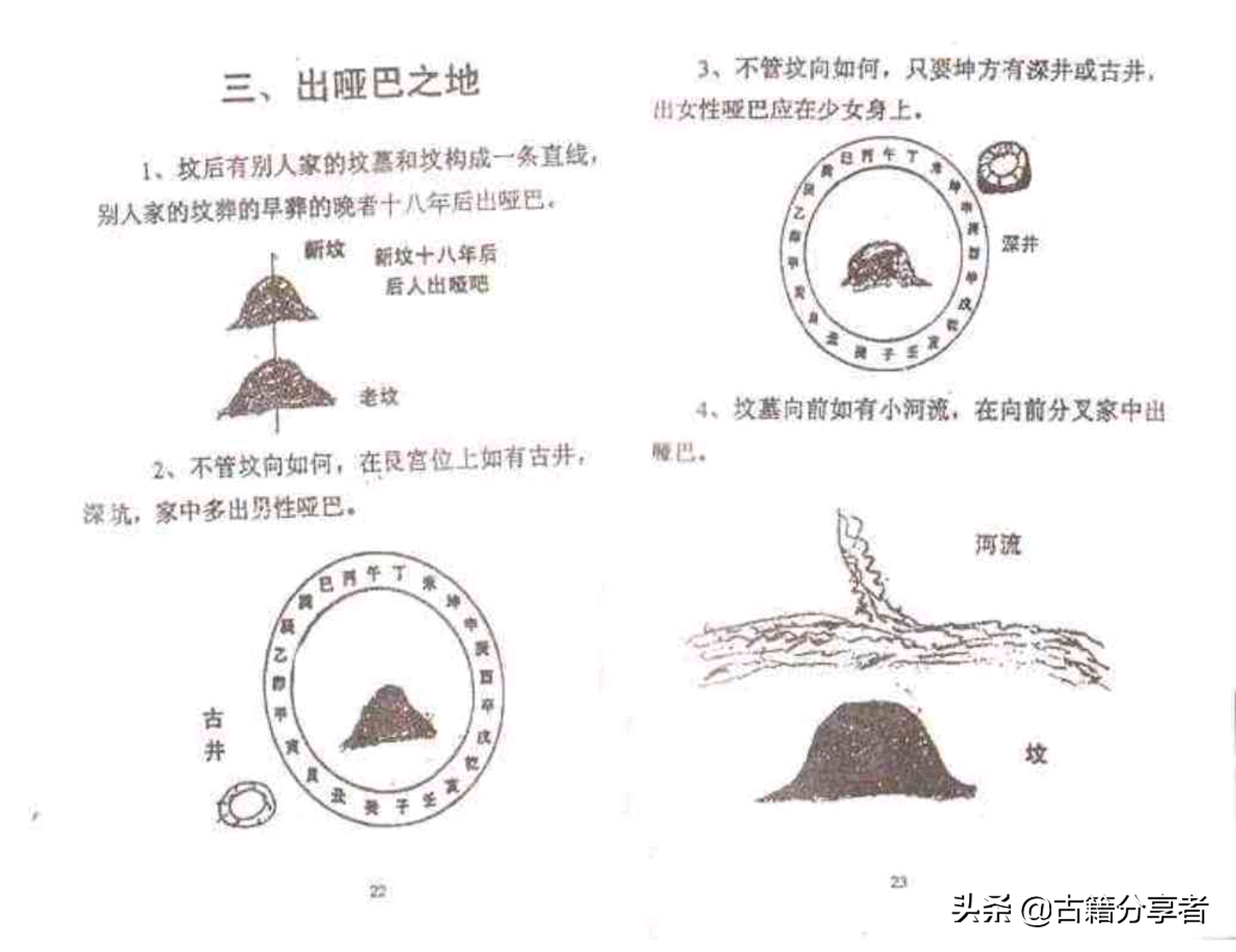 阴宅风水穴位绝断