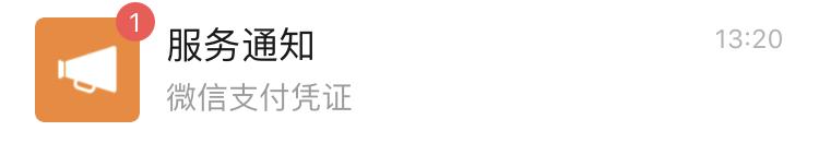 微信7.0.7，可以拒收微信支付的消息了？亲测，不可以