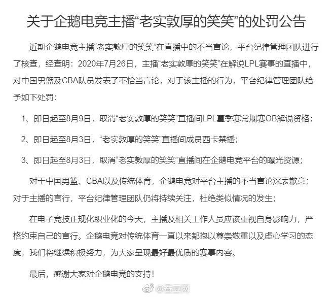 cba西卡现在哪里看(不会真有人看中国男篮吧？德云色西卡口嗨遭取消解说资格)