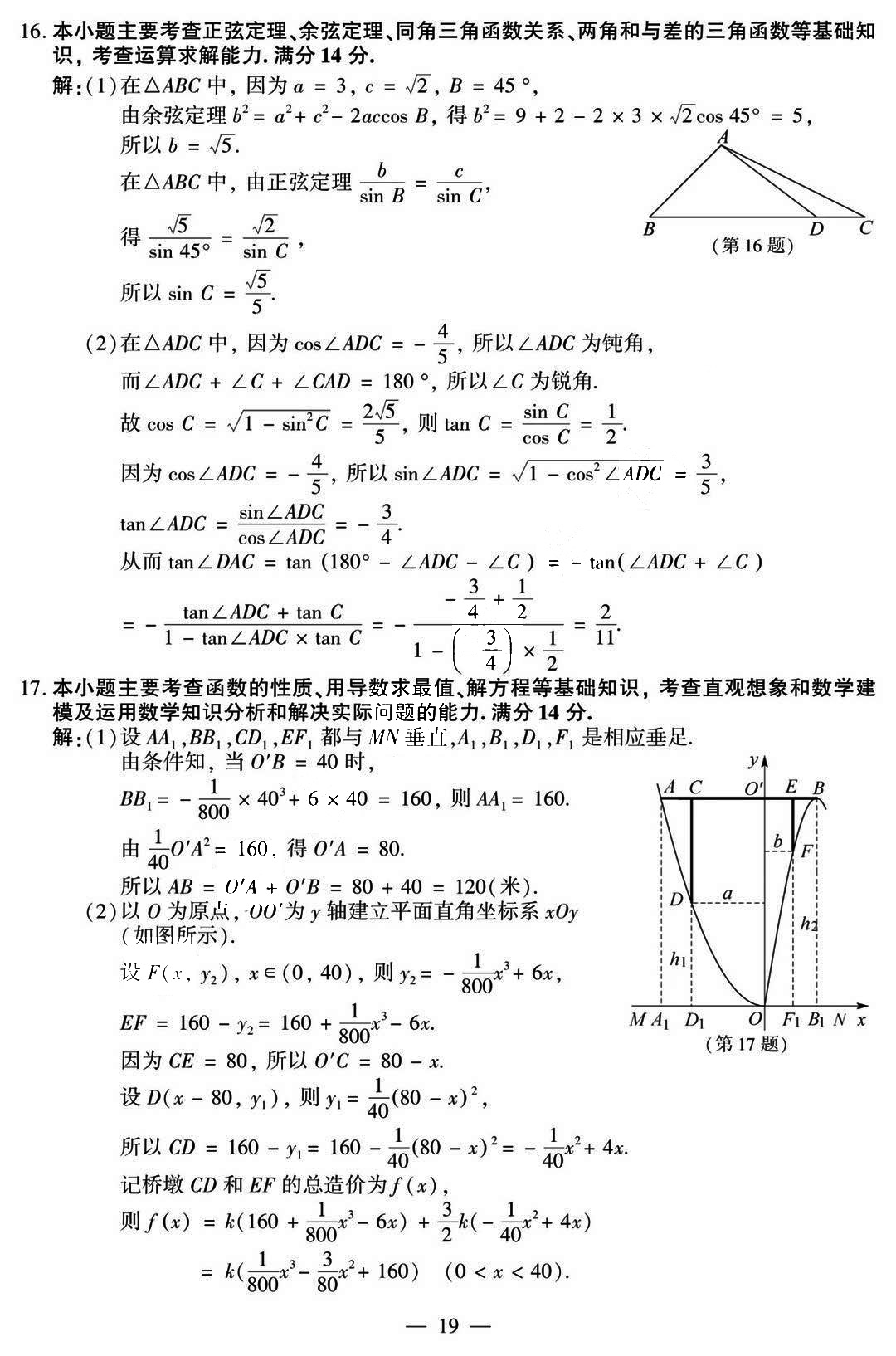 2020年高考江苏卷试题以及答案解析