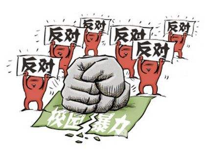 你我都曾经历过的校园欺凌1