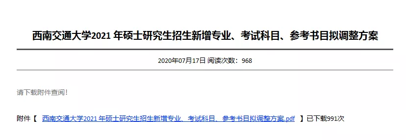 中国第一所工程高等学府，被誉为“东方康奈尔”