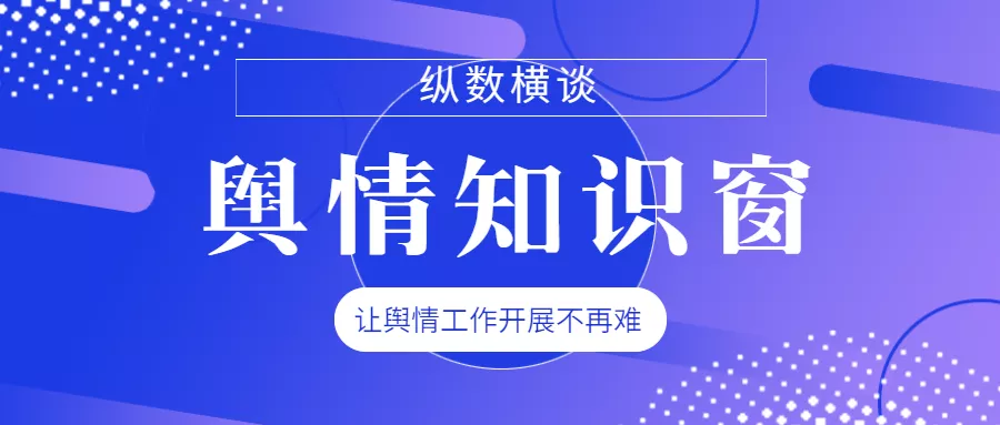 纵数横谈：做舆情监测一年要多少钱？买舆情监测软件还是买服务？