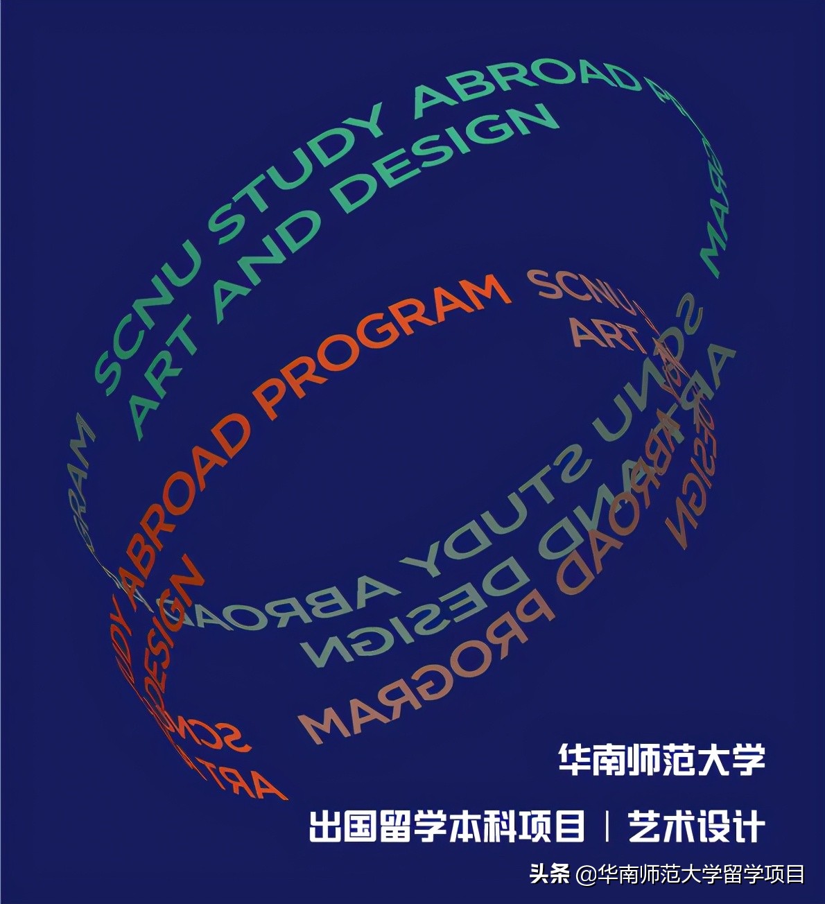 华南师范大学艺术类招生简章2017（华南师范大学2021年国际本科2）