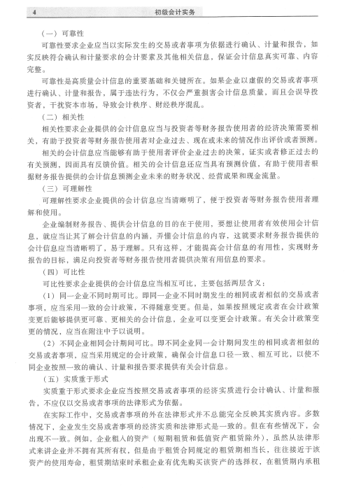 稳了！2020会计初级考试，288页电子版会计实务助你2020金榜题名