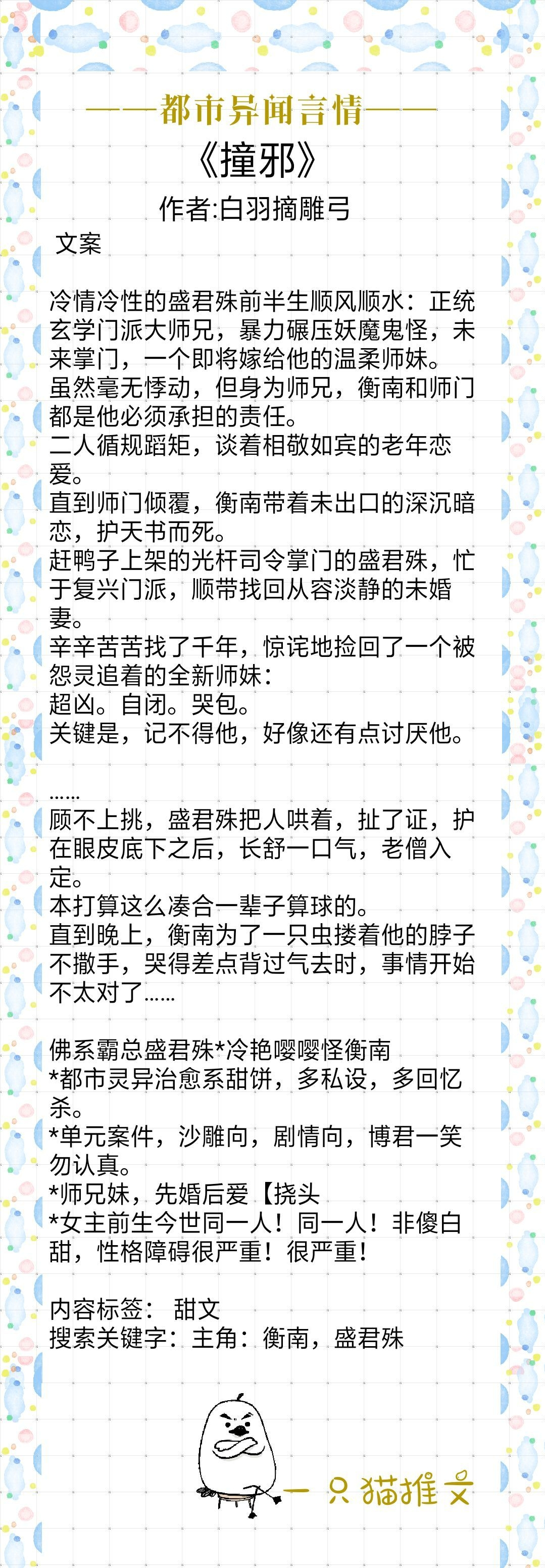 都市异闻言情：《撞邪》当傻白甜的正直总裁娶了黑心肝的绿茶老婆