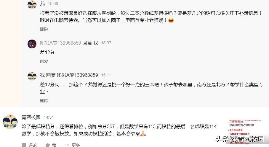一本分数最后上了三本，高考报志愿水太深，他到底干了啥？