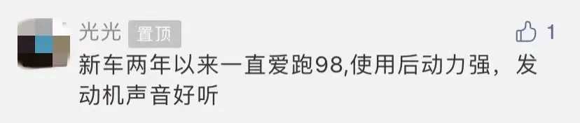 加95号汽油的车，可以加爱跑98号吗？
