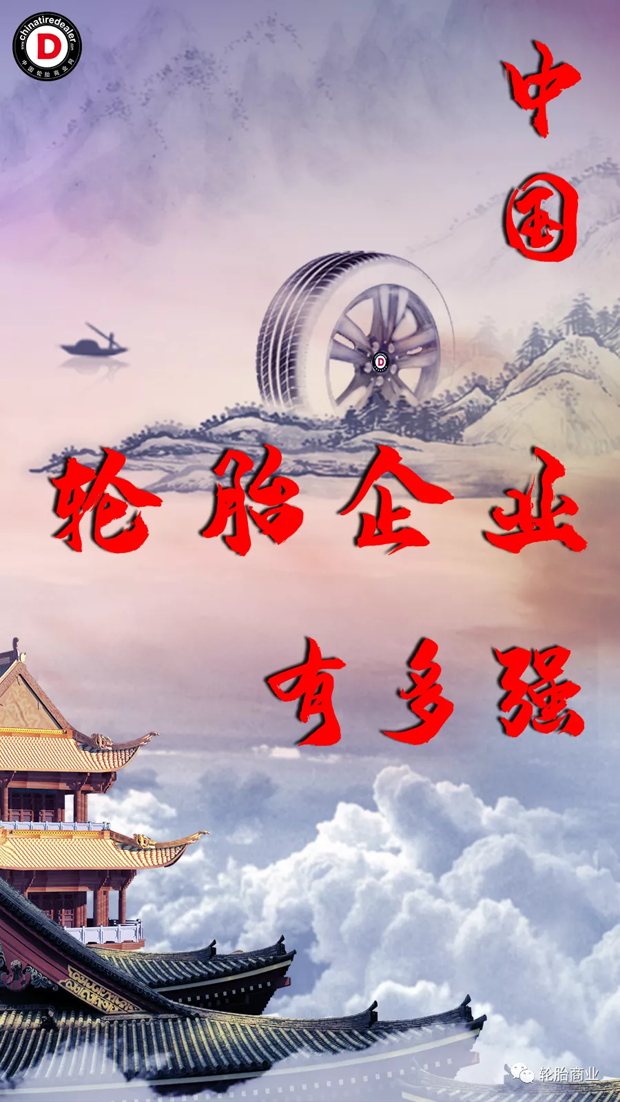 中国轮胎企业有多强