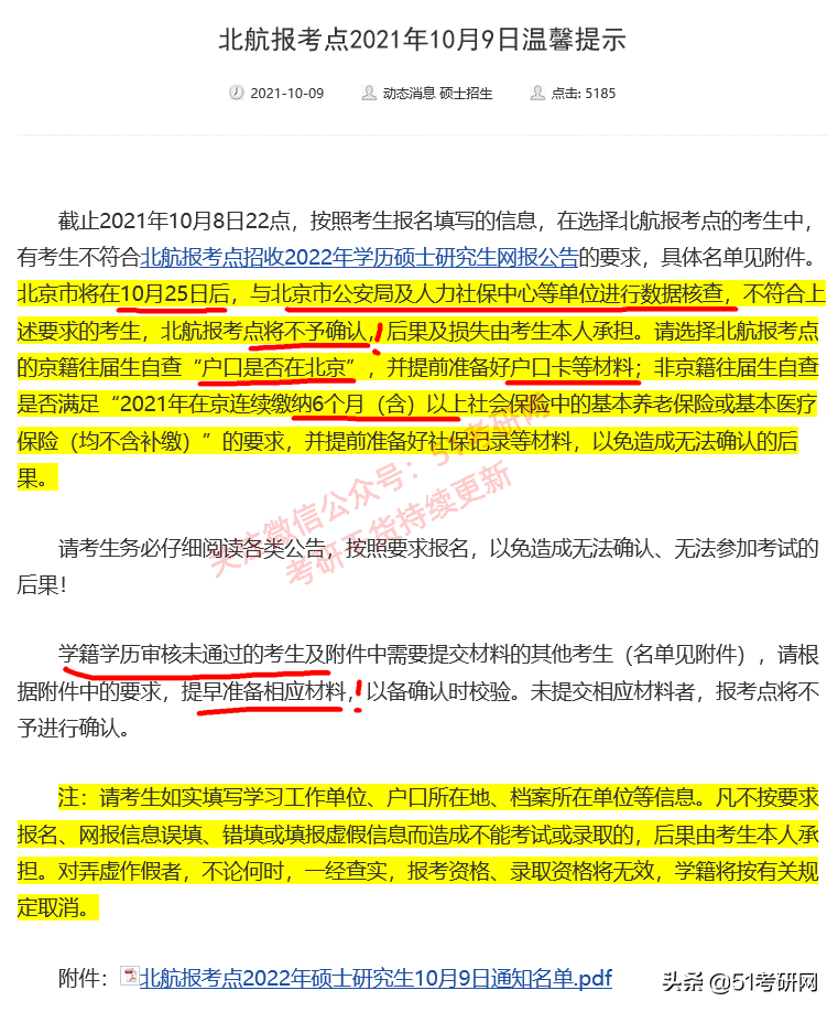 考研报名不合格名单：26所高校已发布！涉及考生特别多，尽快修改