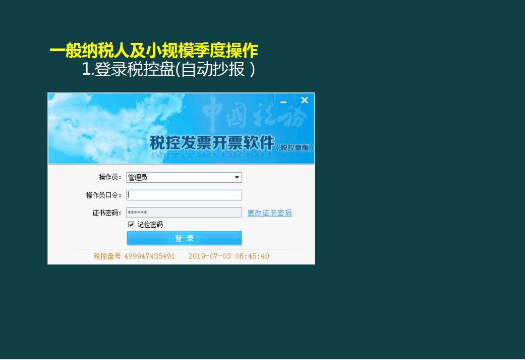 逆袭转正！网上抄报税（金税盘、税务盘）详细流程讲解一秒学会