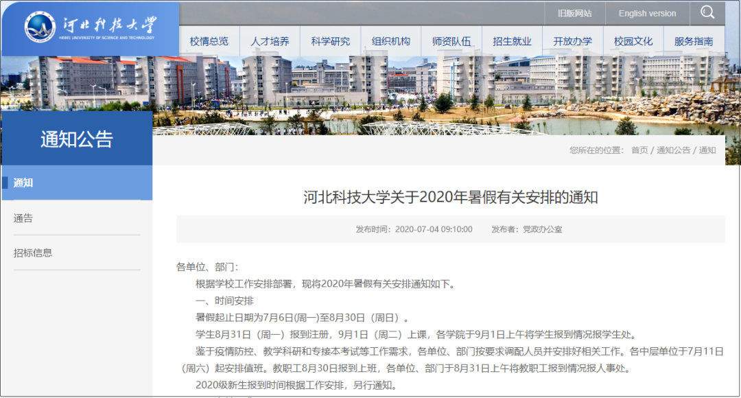 最新公布！河北11高校放暑假通知来了