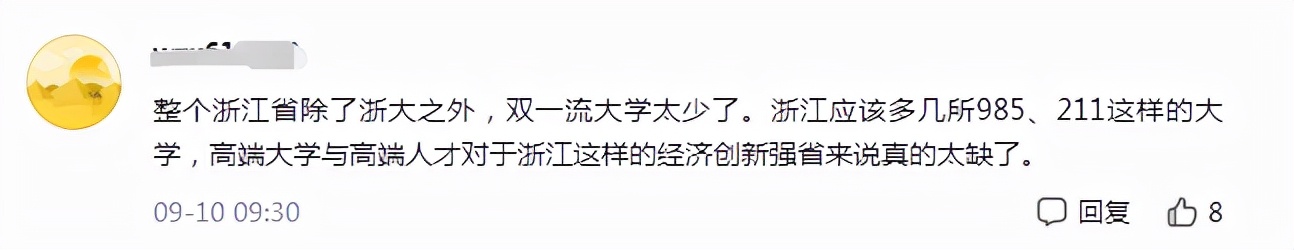 浙江省一所“世界级”大学正在建校中，位于杭州，2023考生有福了