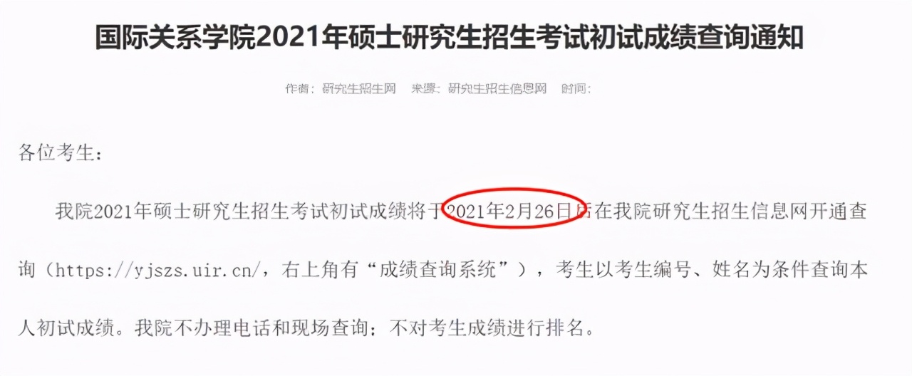 后天出成绩的院校汇总+查分方法(附具体时间)