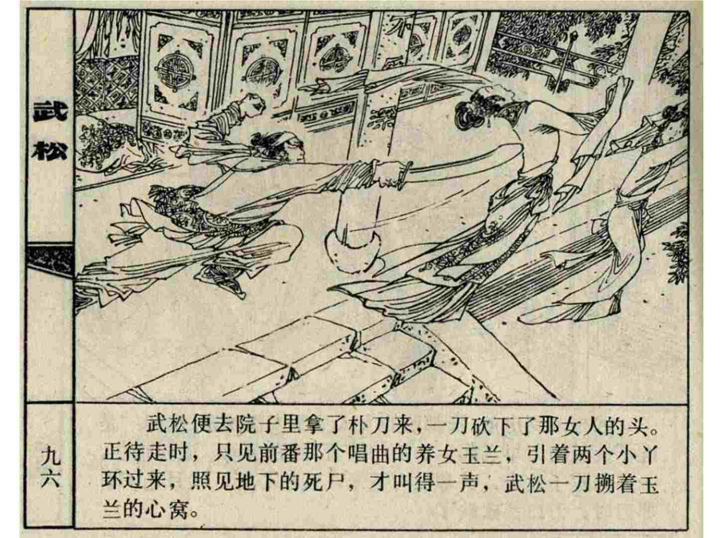 血溅鸳鸯楼摘抄赏析血溅鸳鸯楼主要人物是谁