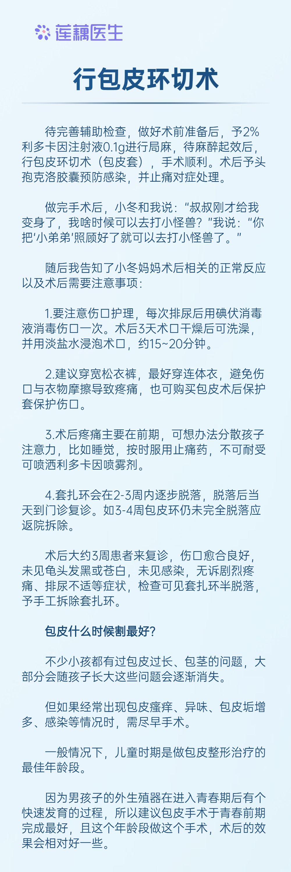 6岁包茎小患者，做手术一点都不怕