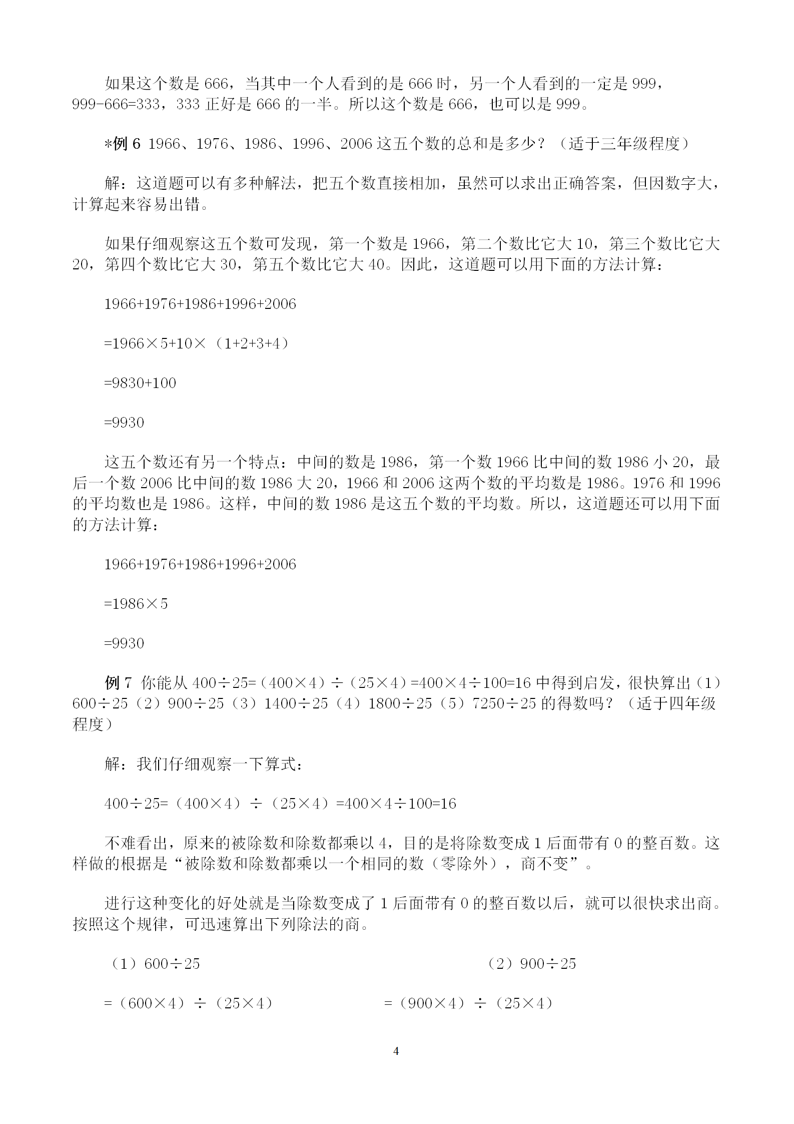 价值上千的奥数班培训资料公开 100讲例题全面涵盖小学全年级题型