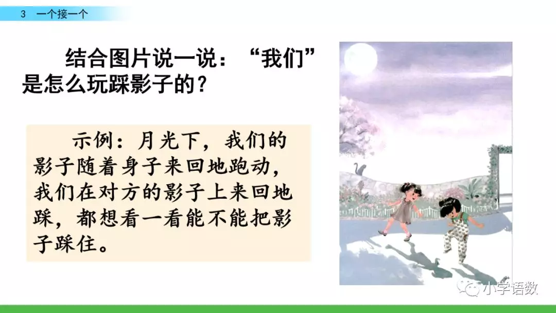 部编版一年级语文下2单元第3课《一个接一个》知识点及课堂测试题