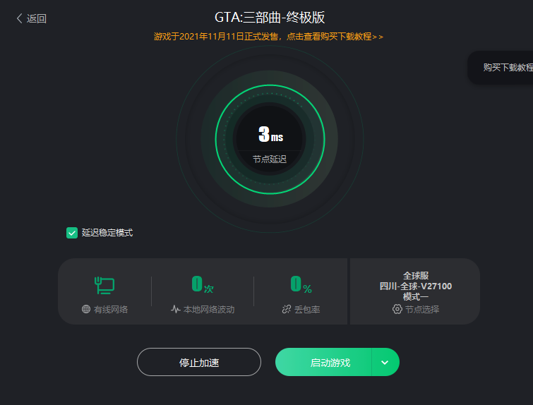 《GTA三部曲终极版》无法验证/验证不了解决办法