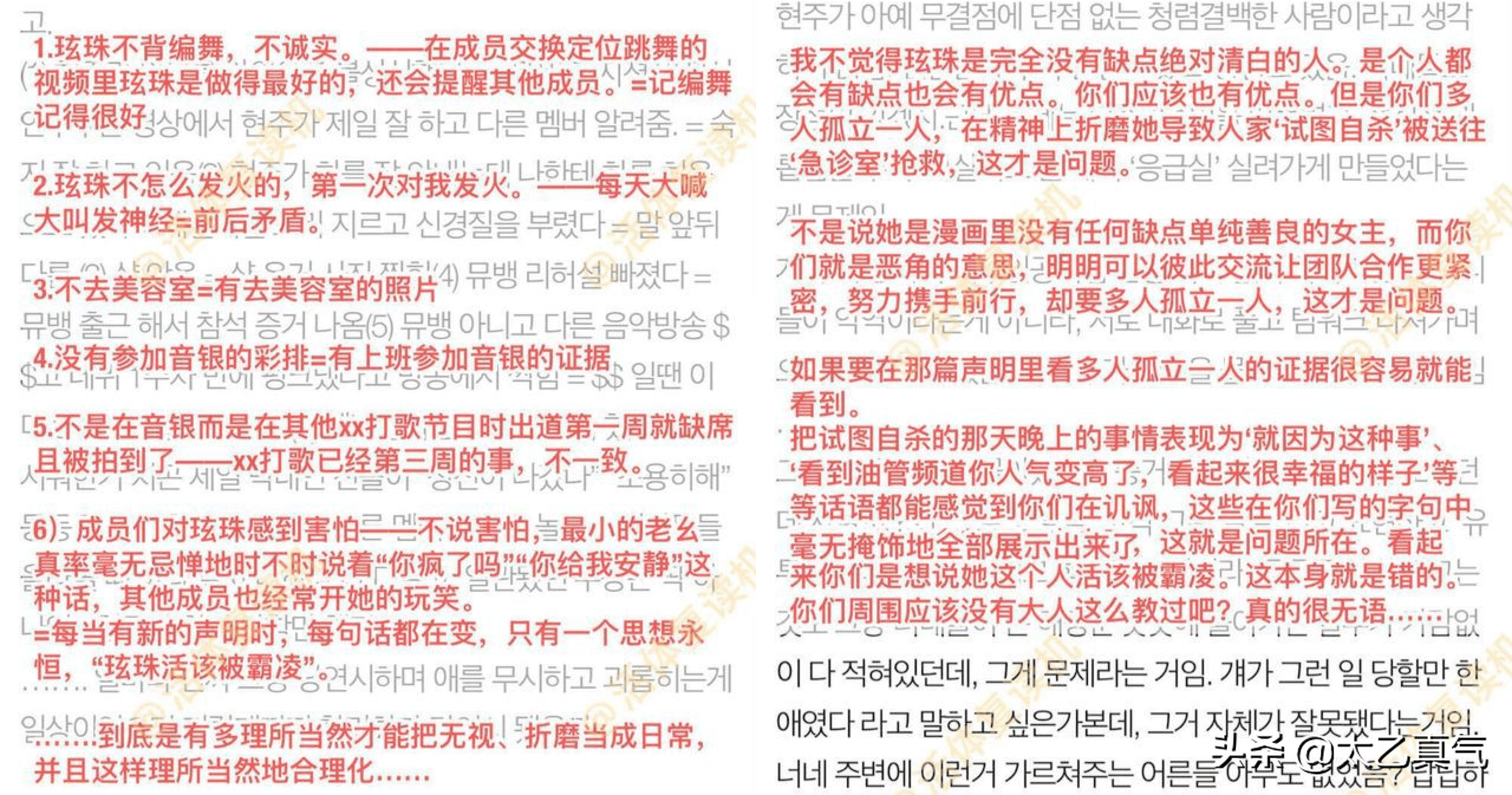 你们的吕珠多，霸凌女团成员，致人自杀了