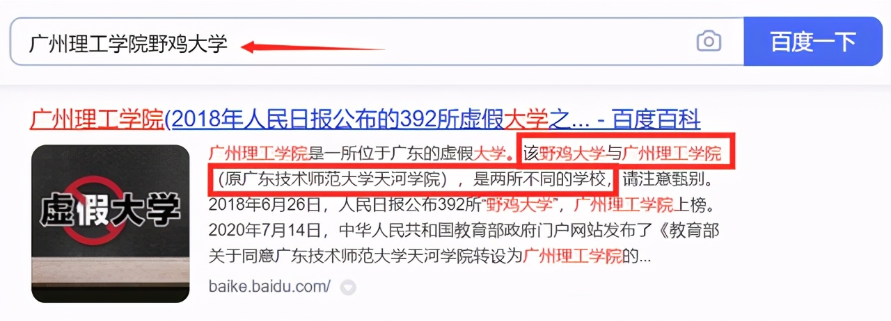 广东一所本科大学，只因“名字”撞衫，一直被误解为“野鸡大学”