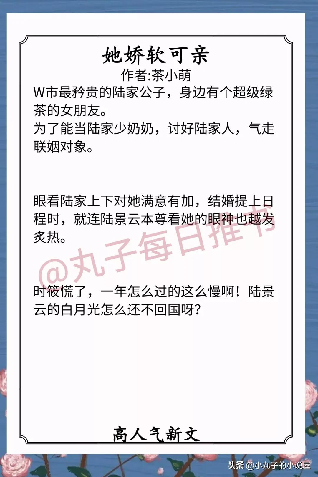 精选！近期人气甜宠文，《她娇软可亲》《你别栽在我手里》强推