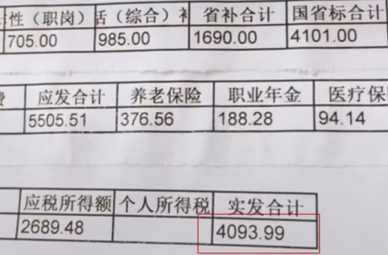 一张普通老师工资表流出，在编老师坐不住了，难怪老师竞争这么大