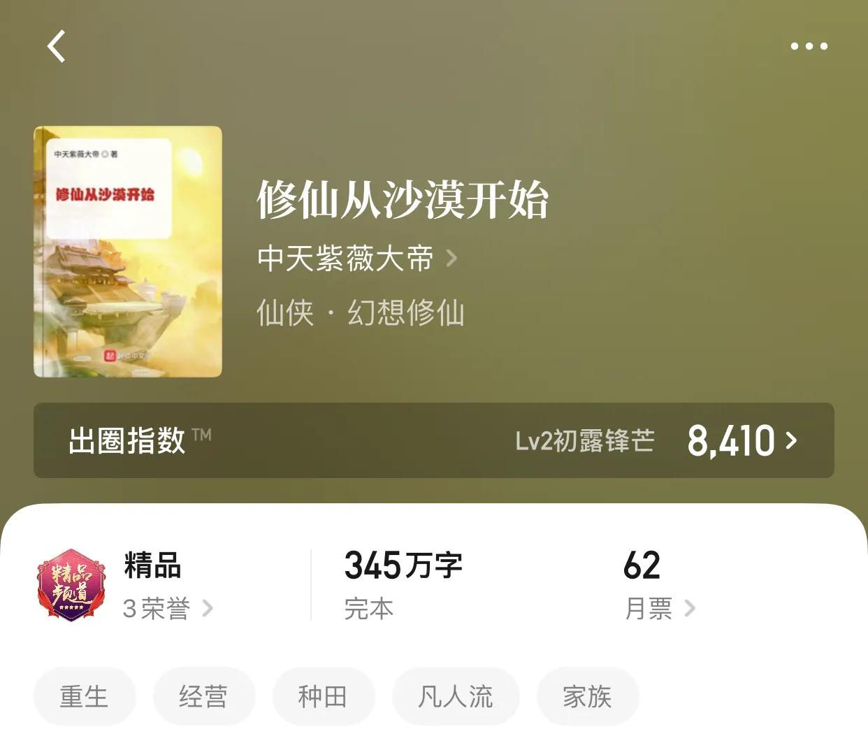 八本从凡人开始的完本仙侠小说，我本是凡人，可惜天道不允啊