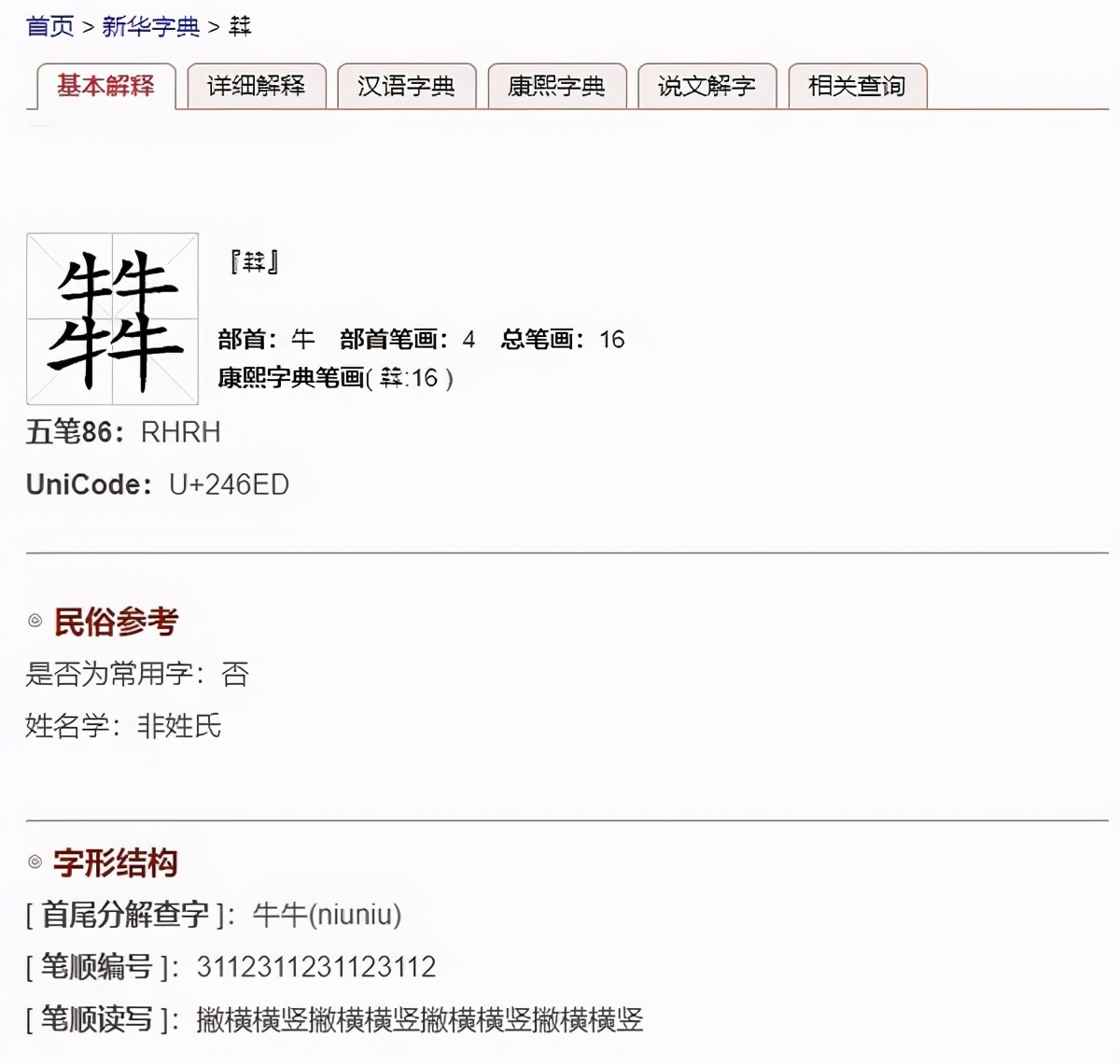 四个牛念什么四个牛念什么字怎么打出来