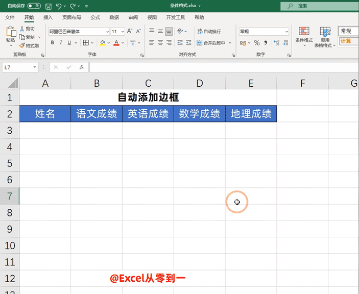 如何复制表格并保持原有格式和条件格式设置