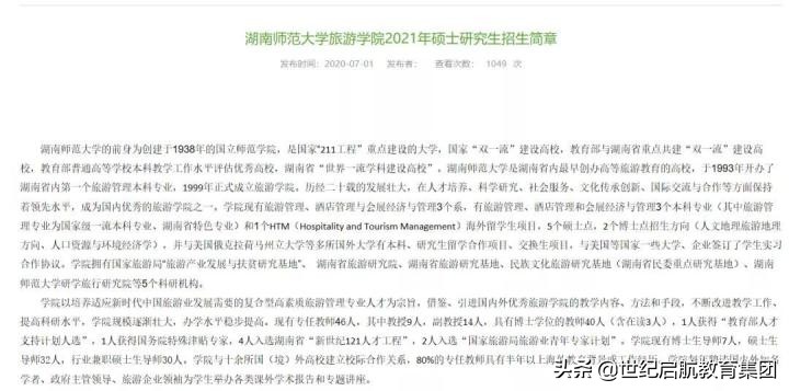 21考研部分院校招生简章和专业目录公布啦！心动不
