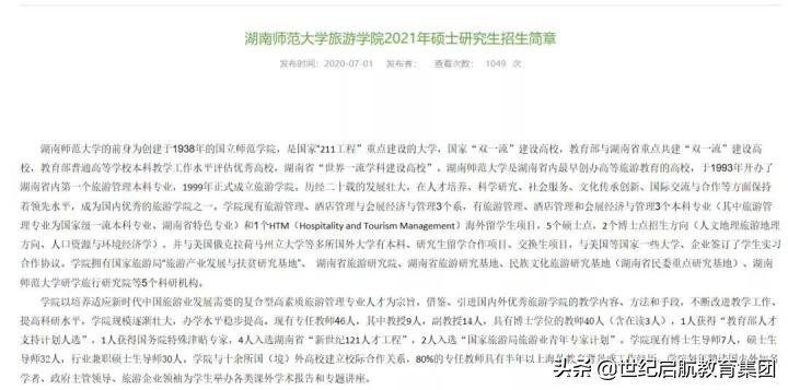 21考研部分院校招生简章和专业目录公布啦！心动不