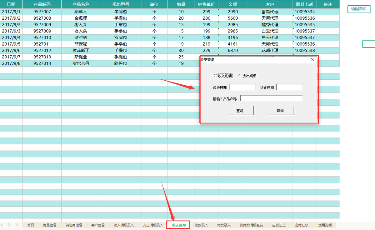 一份Excel财务收支管理系统，会计王姐凭它折服众人！我也想拥有