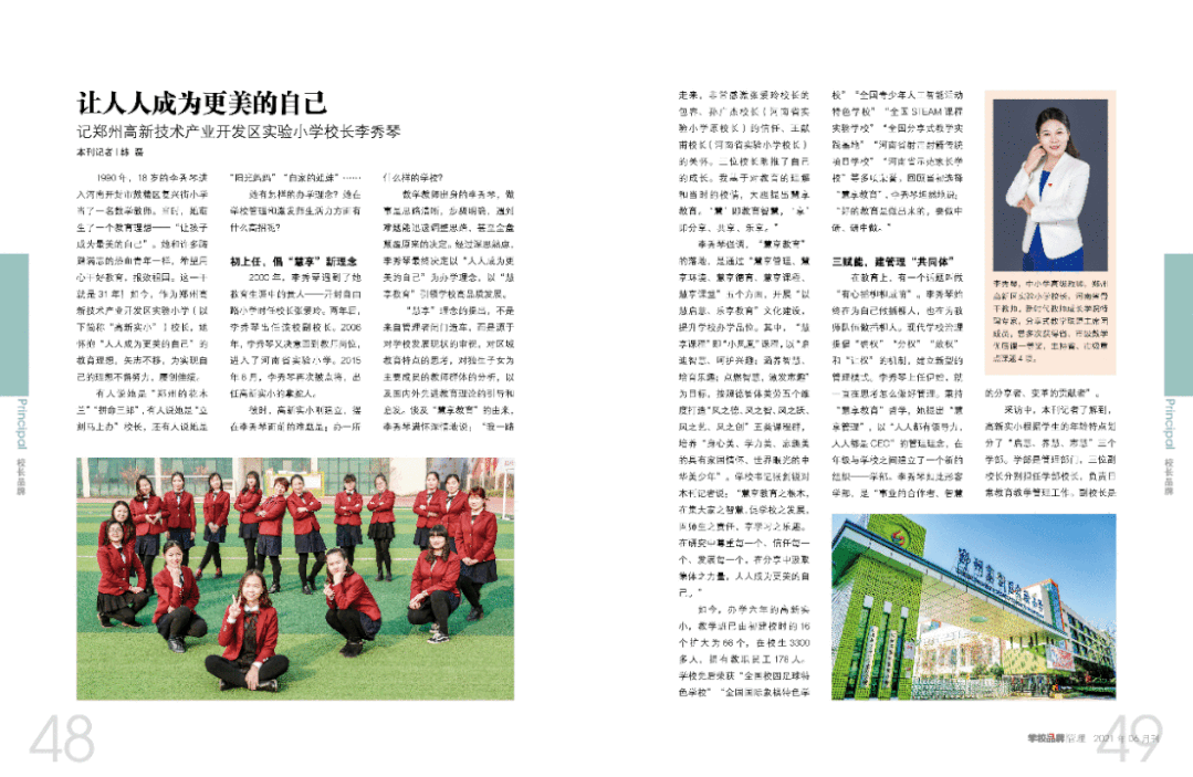 让人人成为更美的自己 | 记郑州高新区实验小学校长李秀琴